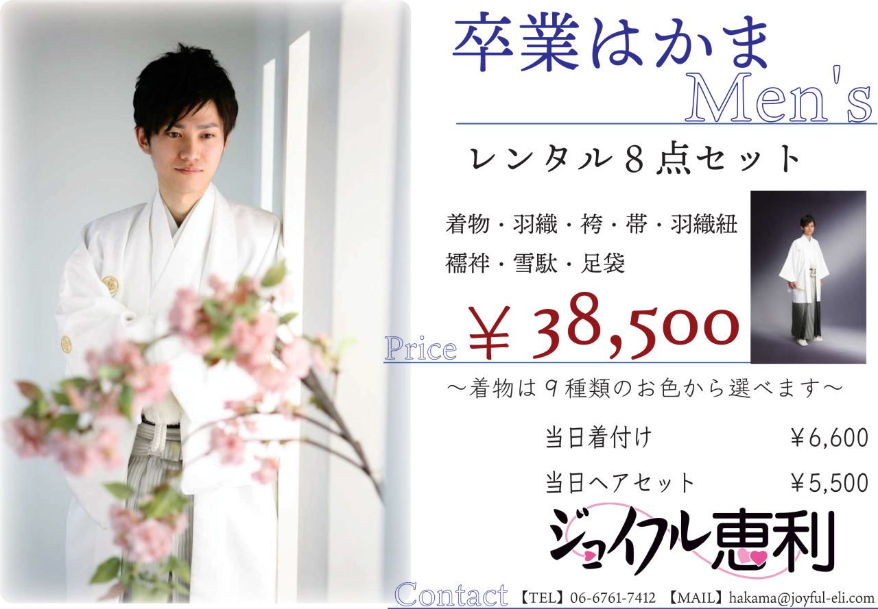 ジョイフル恵利 男袴(両面印刷用)-1