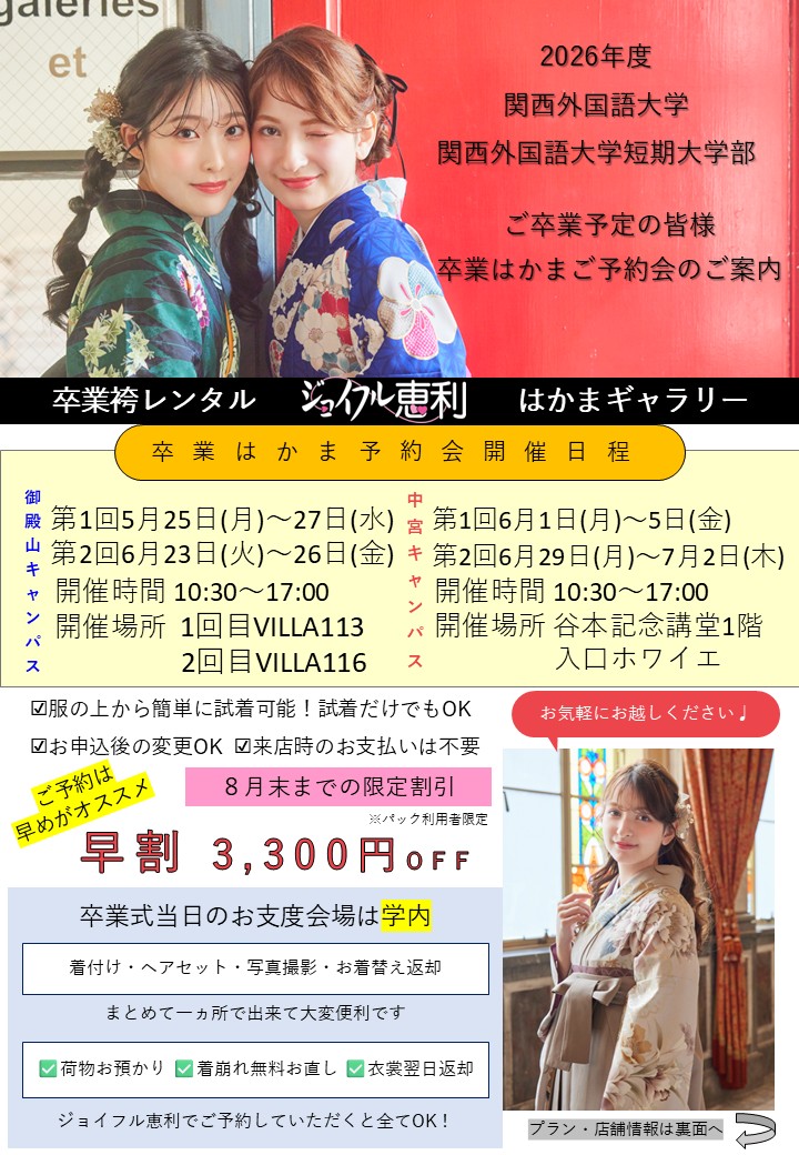 2026　ジョイフル恵利