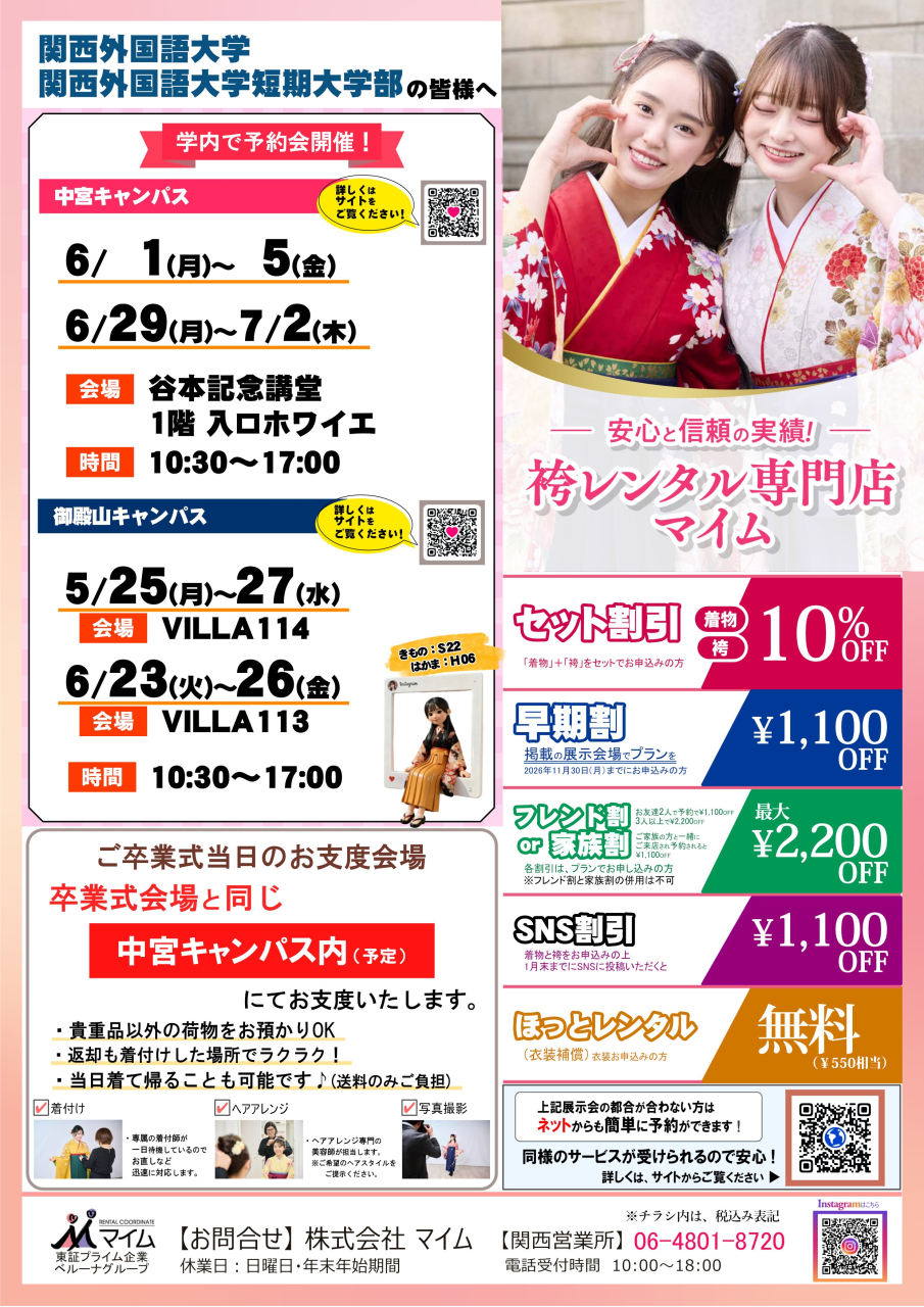 20260427 マイム 5,6月