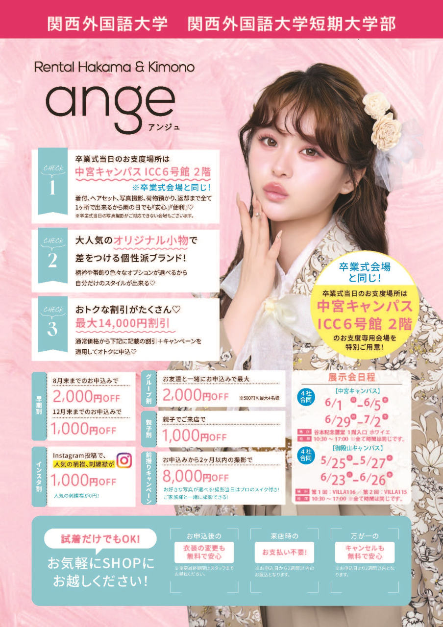 20260513アンジュ 袴チラシデータ_ページ_1