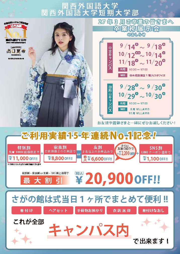 20260804京都さがの館 袴チラシデータ_ページ_1