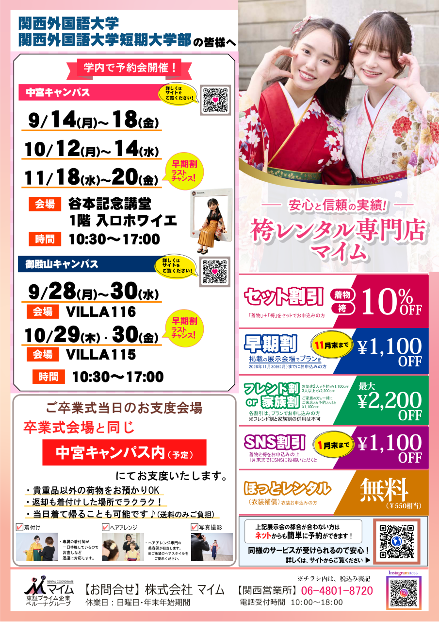 2026年8月チラシ原稿 マイム