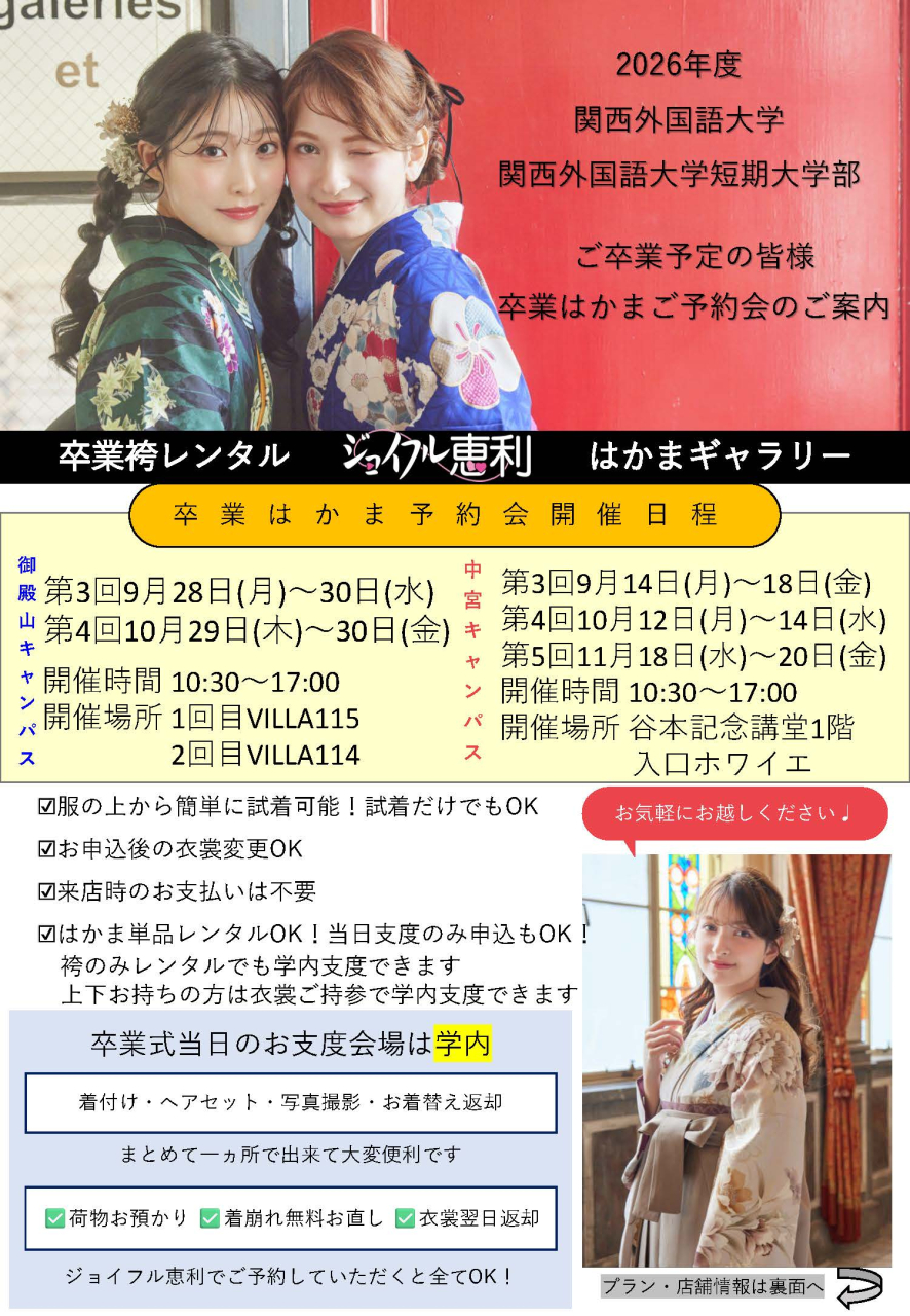20260718ジョイフル恵利チラシ その1