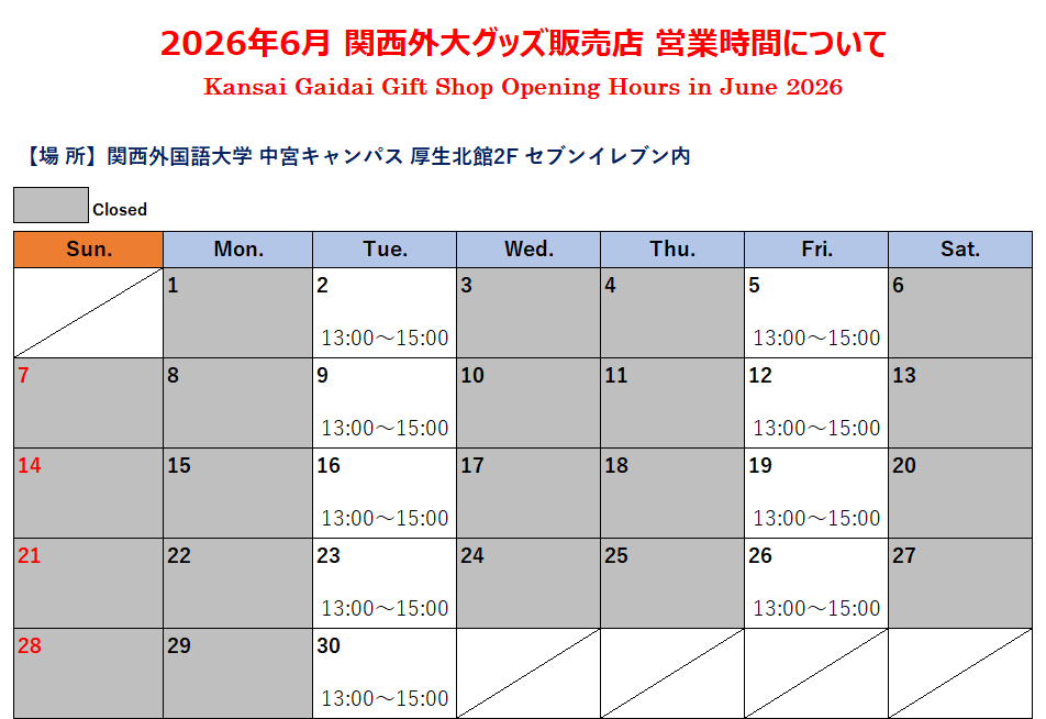 2026年6月グッズ売場カレンダー