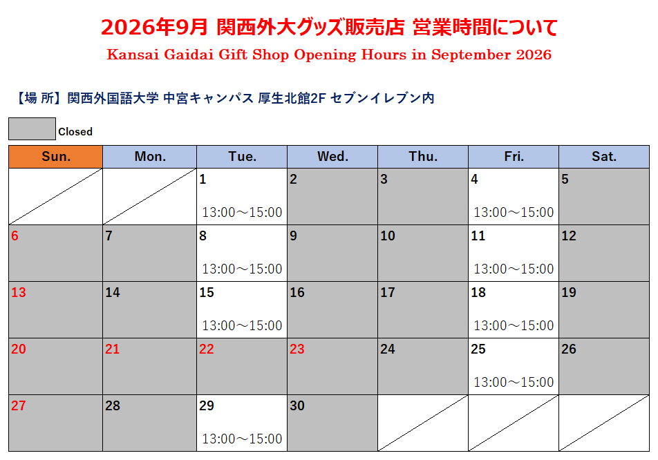 2026年9月分グッズ売場カレンダー