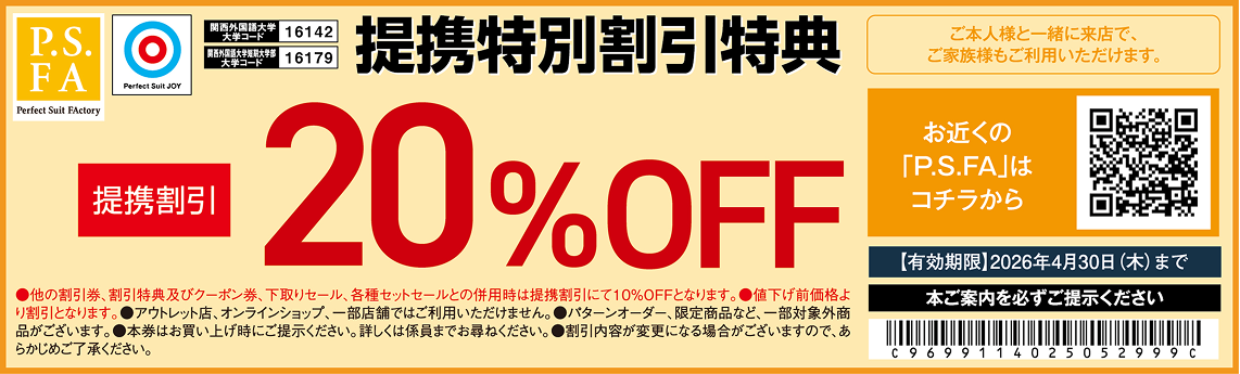 20250530_クーポン_PSFA 1
