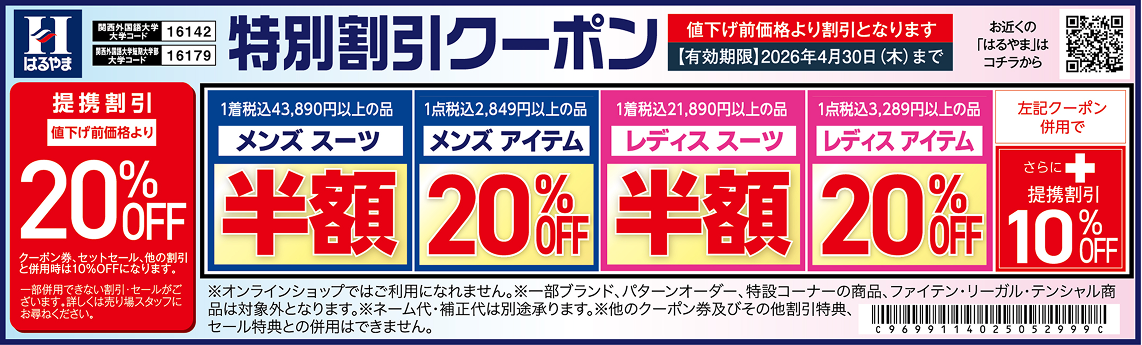 20250530_クーポン_はるやま 1
