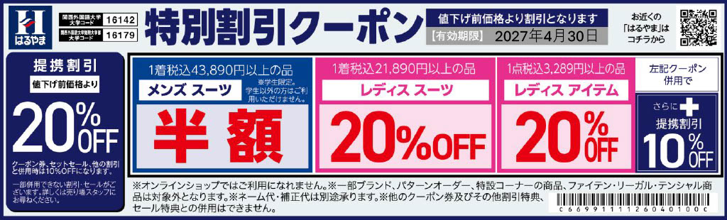 20260416はるやまクーポン