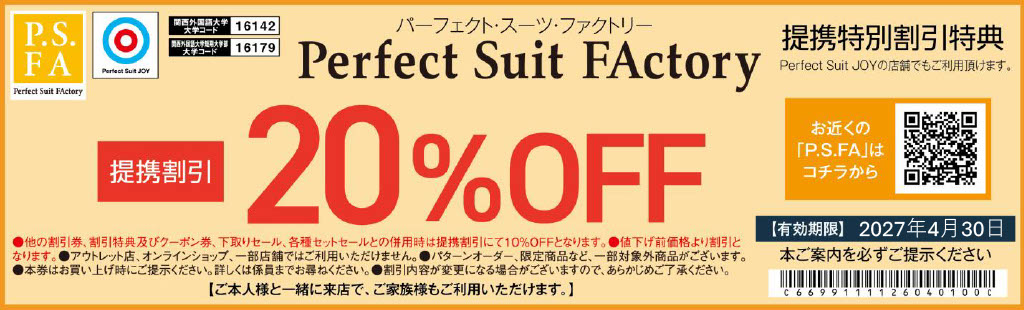 20260416PSFCクーポン